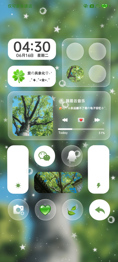 重感 向阳而生 screenshot