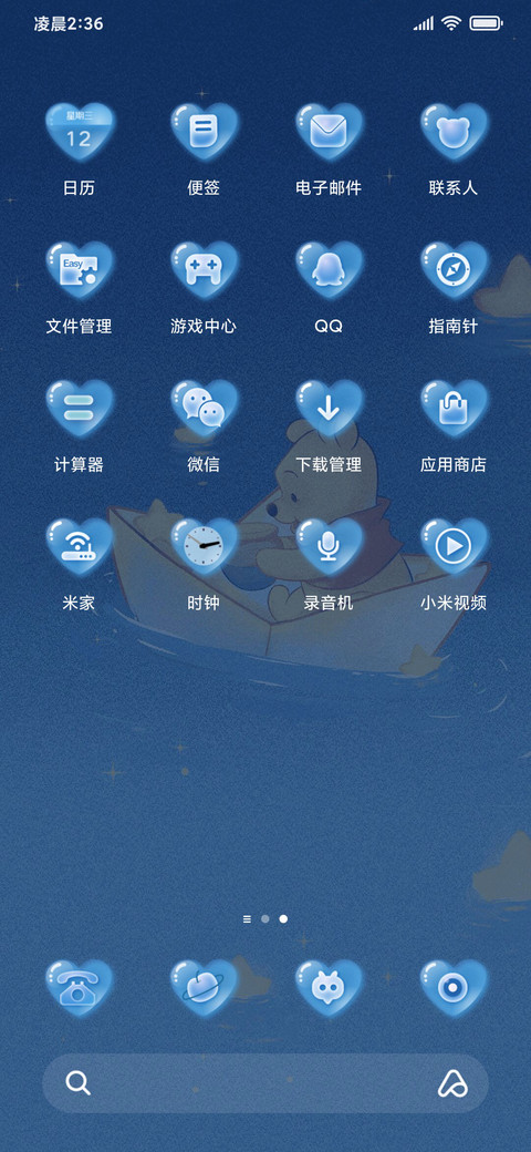 与星远航维尼熊 screenshot