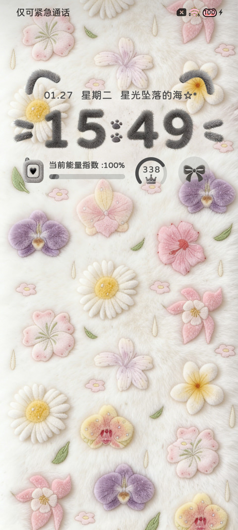 星光浪漫 毛绒图标 screenshot
