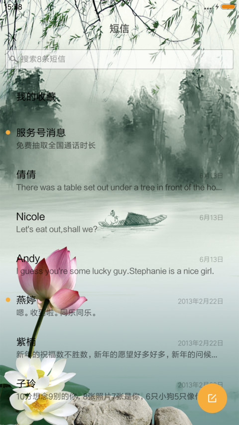 唯美中国风 screenshot