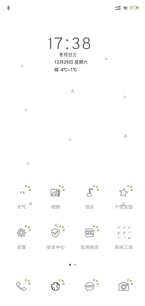 动态小星星 screenshot
