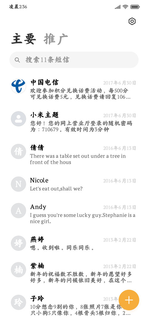 唐宋八大家国风楷书 screenshot