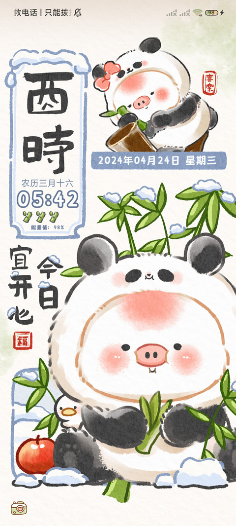 熊猫猪猪 十二时辰 screenshot