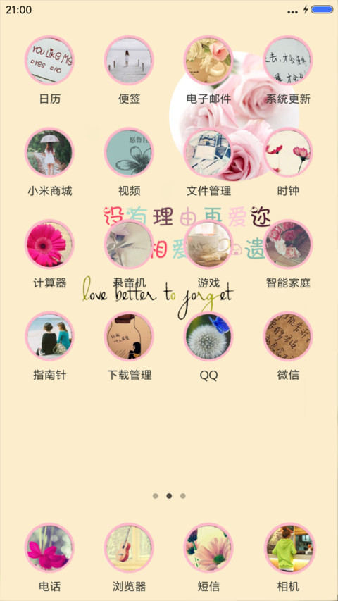 爱的不离不弃（V8版） screenshot