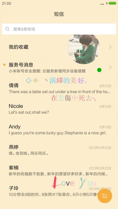 爱的不离不弃（V8版） screenshot