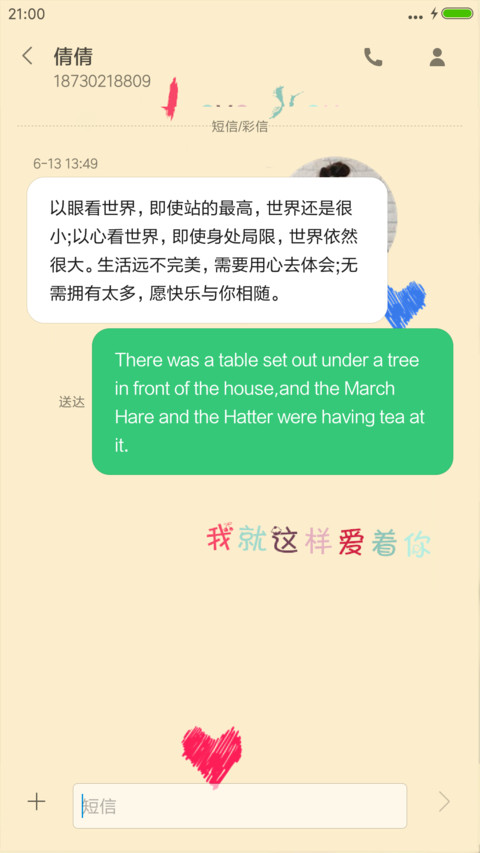 爱的不离不弃（V8版） screenshot