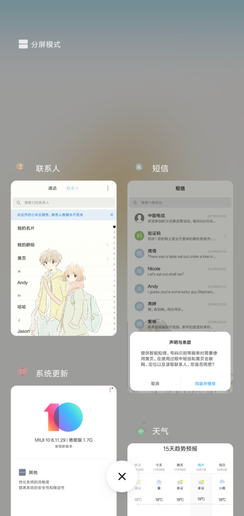 小爱情 screenshot
