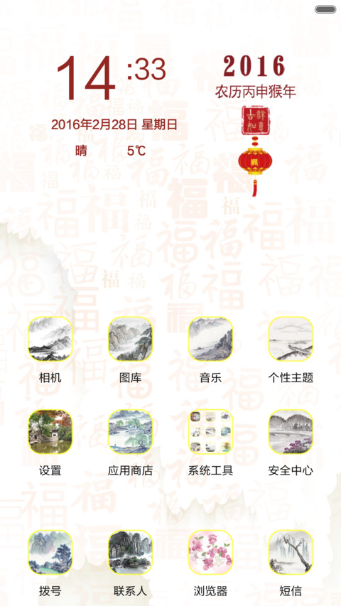 猴年大吉 screenshot