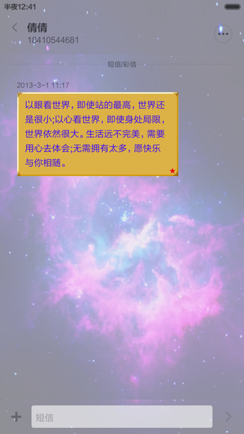 动态星座之天蝎-带自定义动感锁屏 screenshot