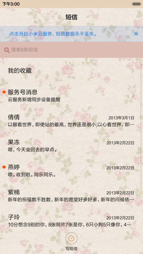  抢红包+好评返现 花房姑娘（多锁屏+音乐界面） screenshot