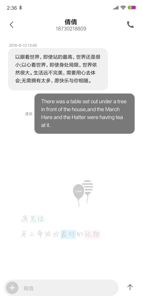 最好的礼物 screenshot