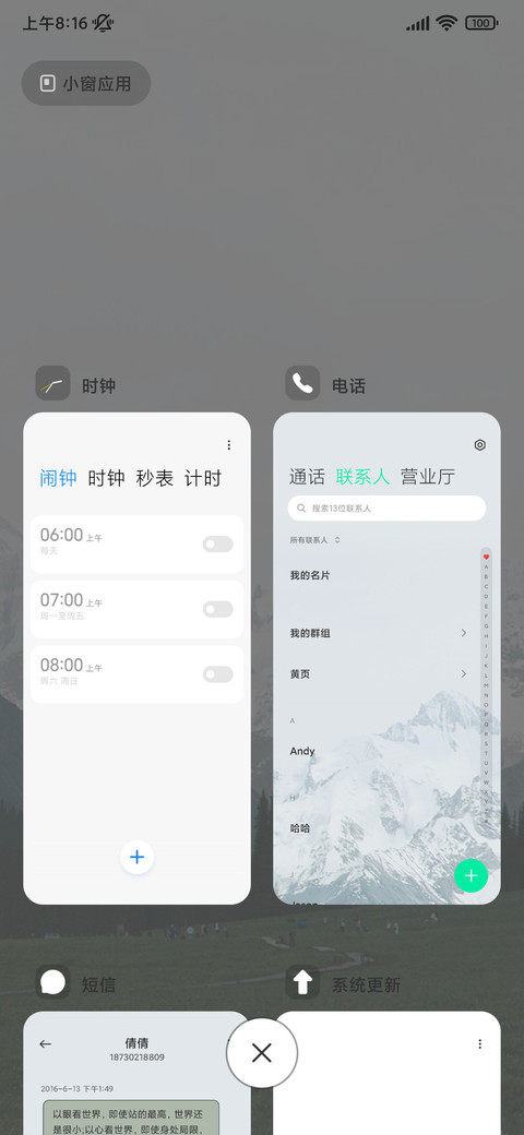 雪山风光 壁纸切换 screenshot