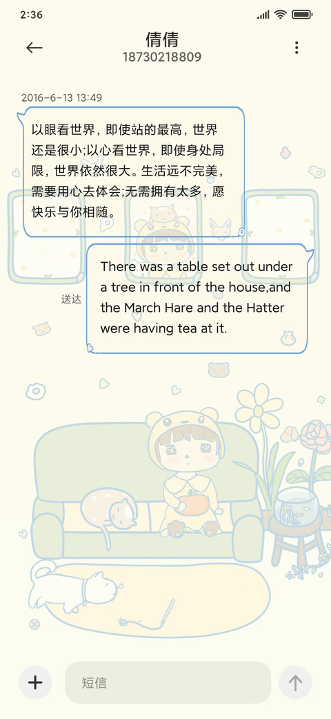 居家日常生活 screenshot