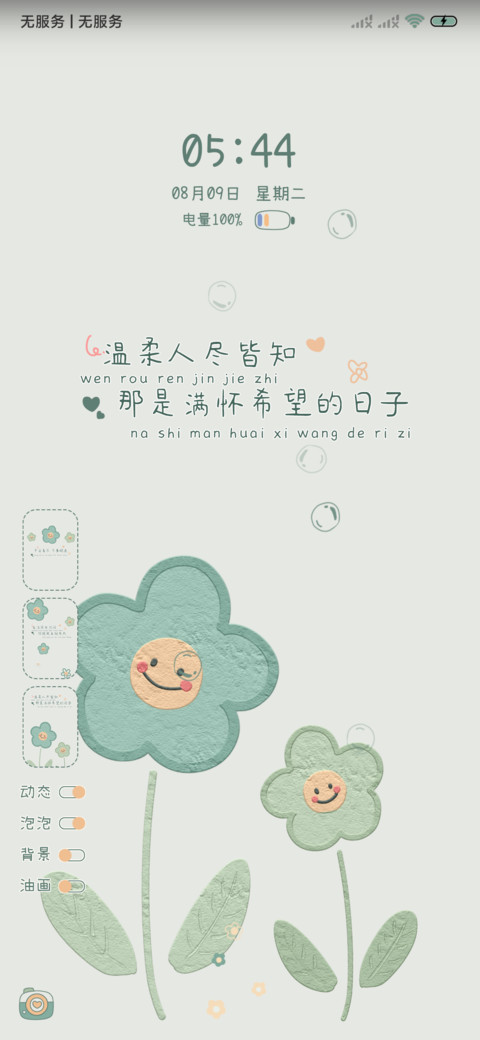 香菜绿 油画小花花 screenshot