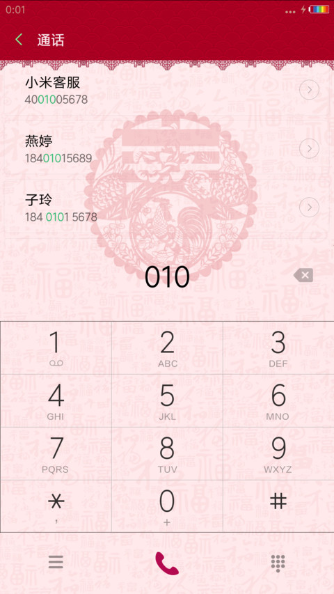 闹元宵 剪纸版 screenshot