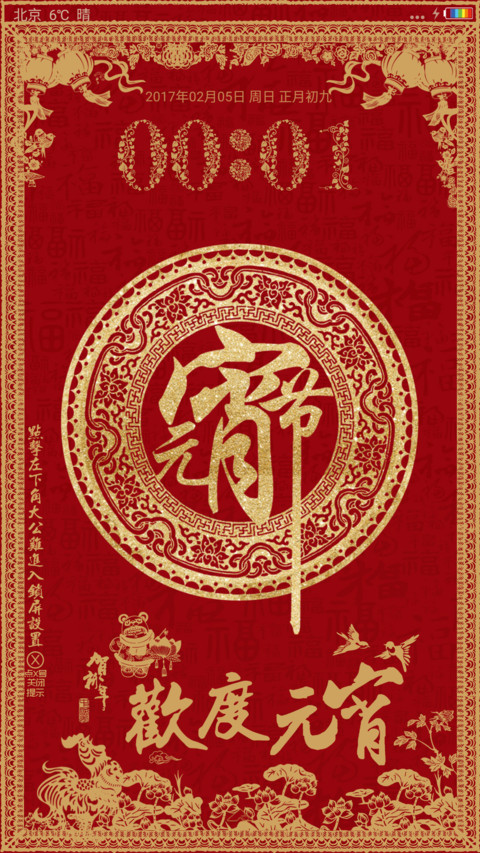 闹元宵 剪纸版 screenshot