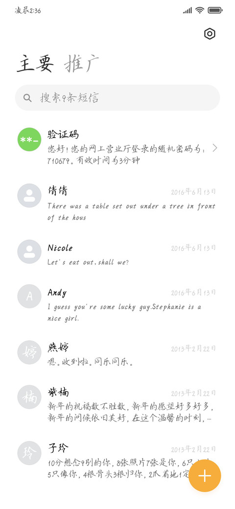 心动的旋律 screenshot