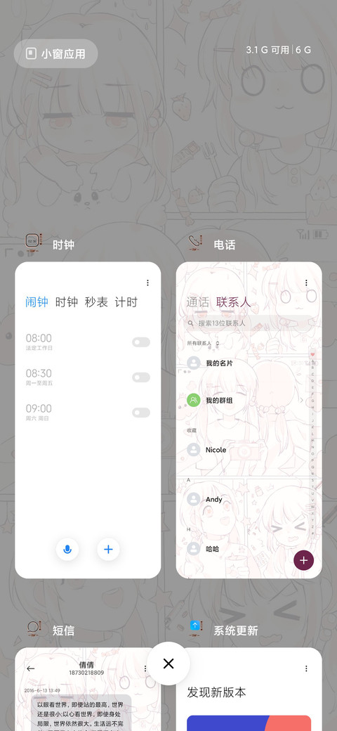 宝藏小可爱 screenshot