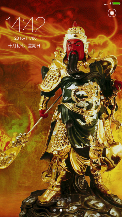 关公武财神（多功能锁屏） screenshot