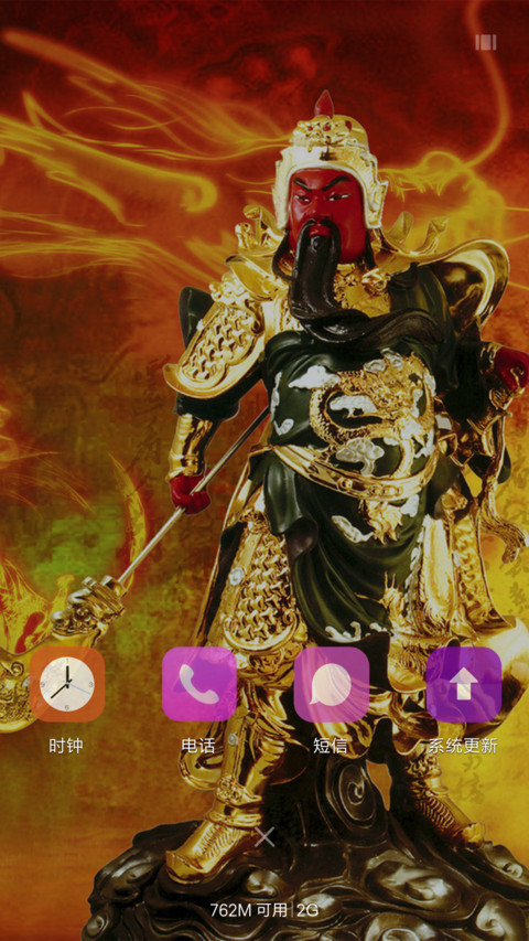关公武财神（多功能锁屏） screenshot