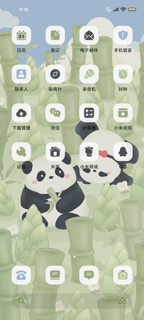 花花日常 治愈熊猫 screenshot