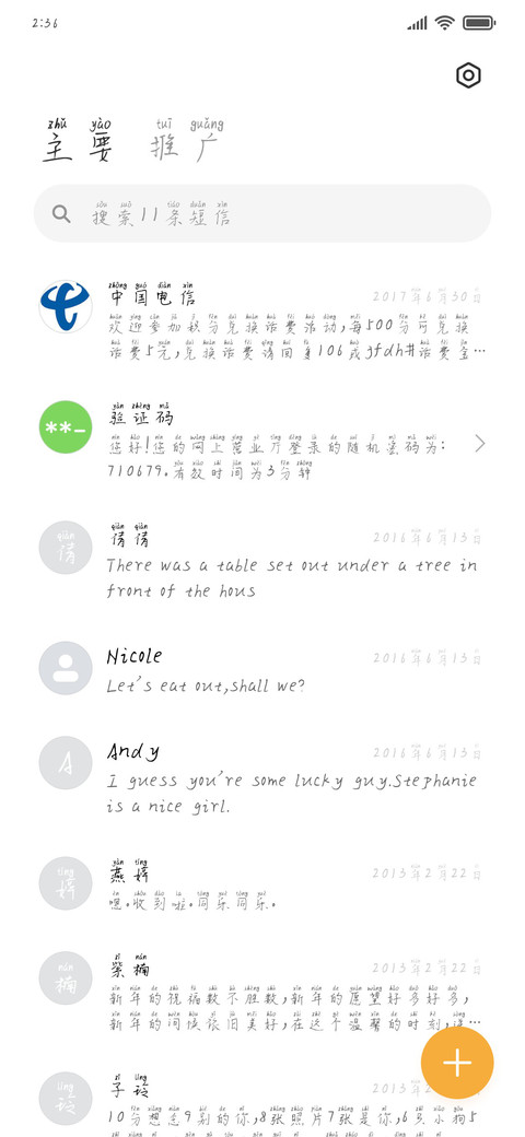 清晨与说书人 screenshot