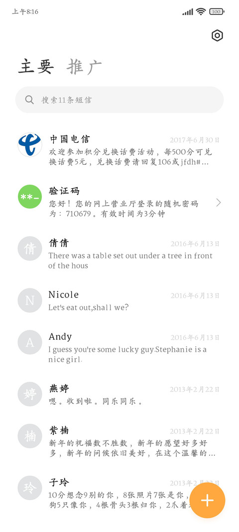 欧阳修楷体字 screenshot