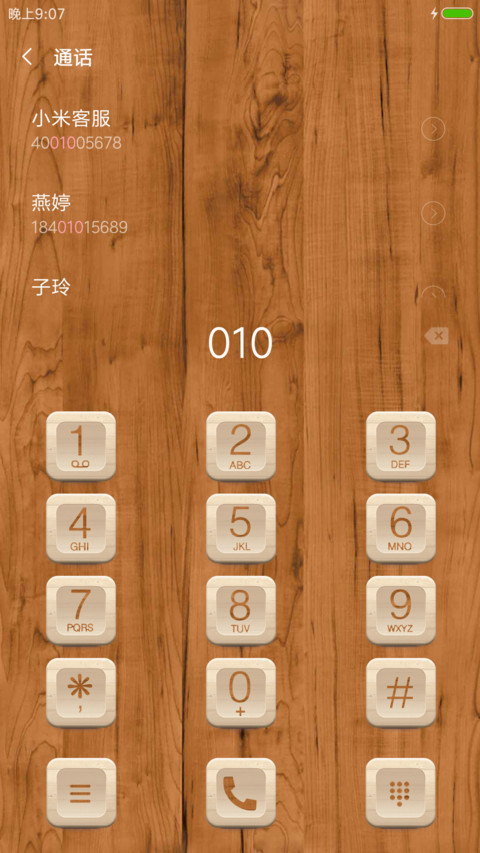 木质花纹 screenshot