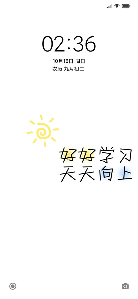 好好学习天天向上 screenshot