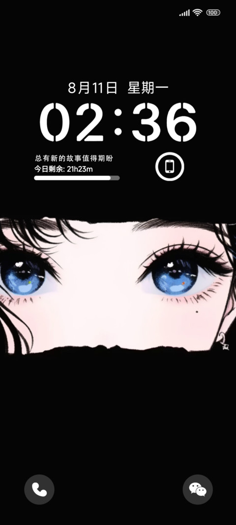 睫影 screenshot