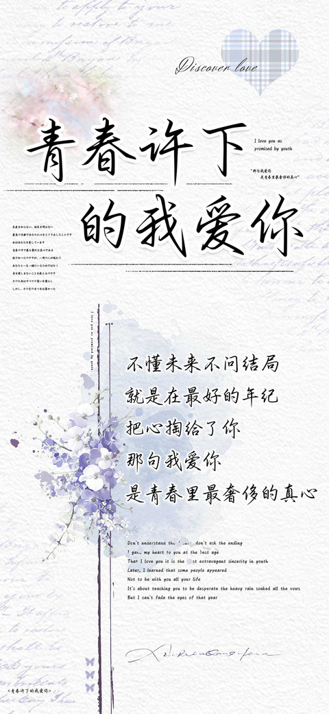 青春许下的我爱你 screenshot