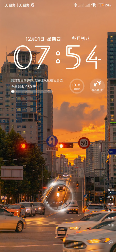 爱意东升西落 组件 screenshot