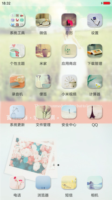 不念过往，不畏将来 screenshot