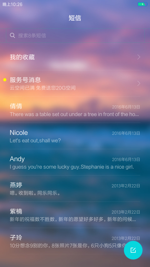 海边晚霞 screenshot