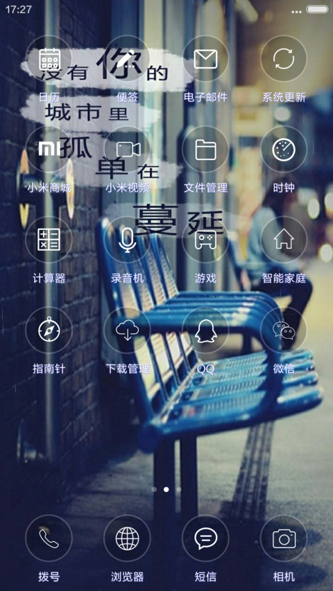 没有你的城市(下雨特效） screenshot