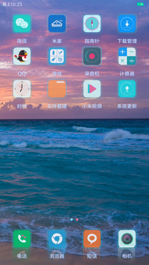海边晚霞 screenshot