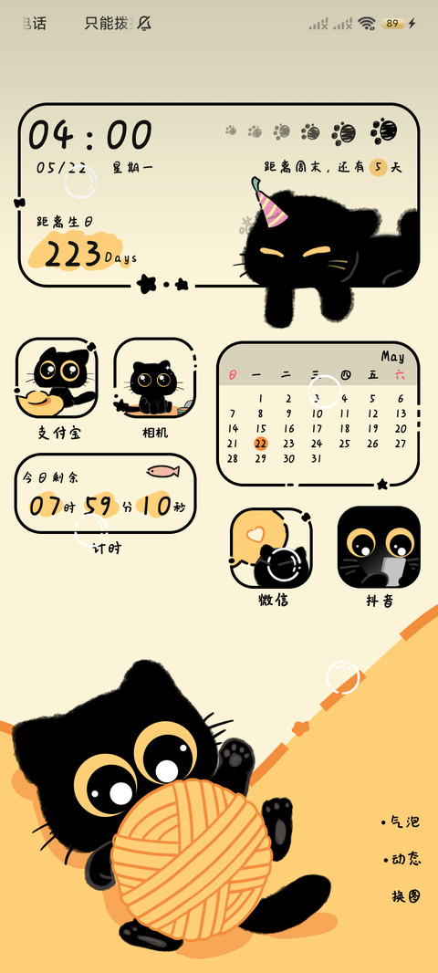 可爱小黑喵 screenshot