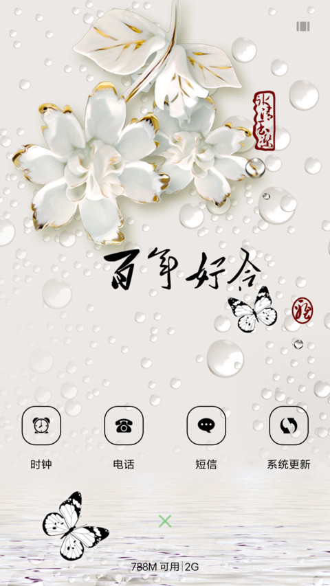 和和美美 screenshot