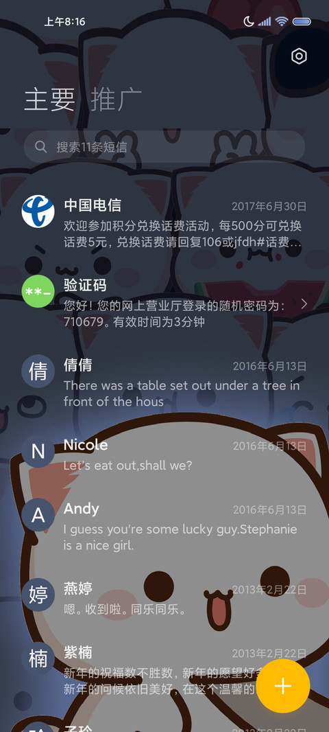 偷看手机发光蜜桃猫 screenshot