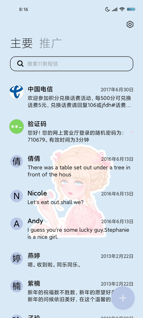 甜愈风少女 screenshot