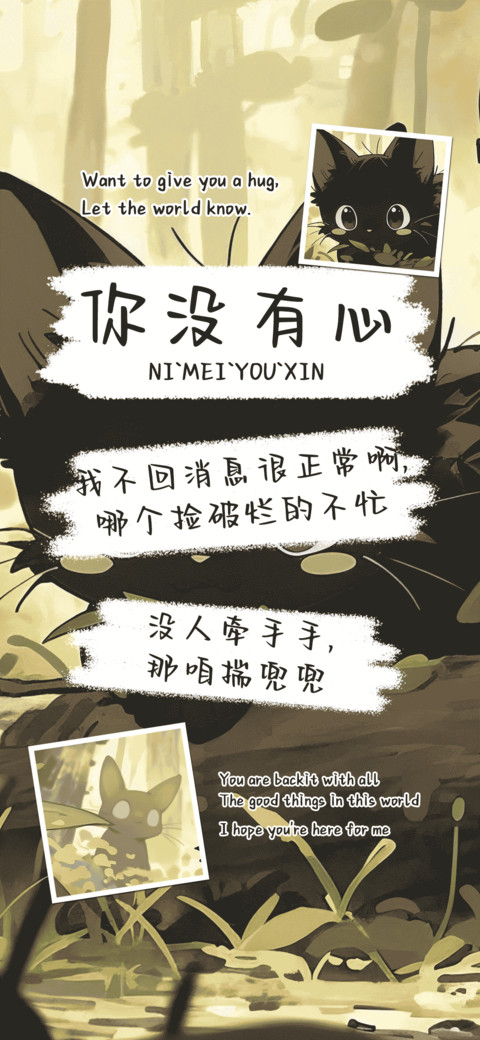 你没有心 screenshot