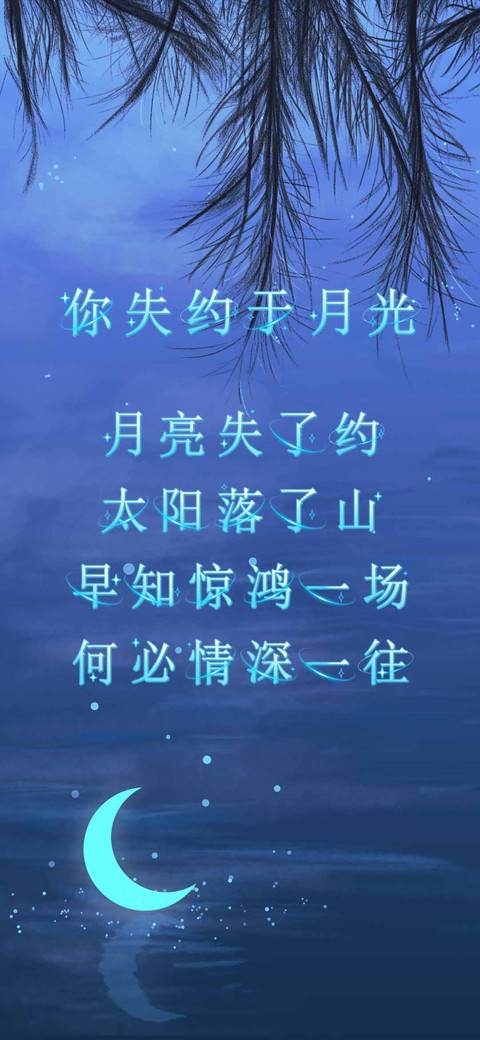 你失约于月光 screenshot
