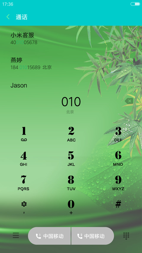 苍翠欲滴 screenshot