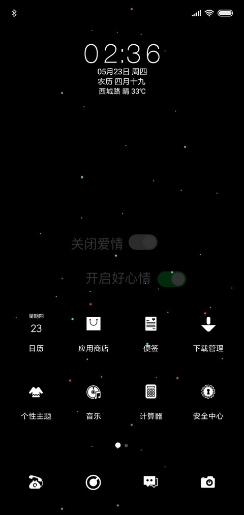 关闭爱情开启好心情 screenshot