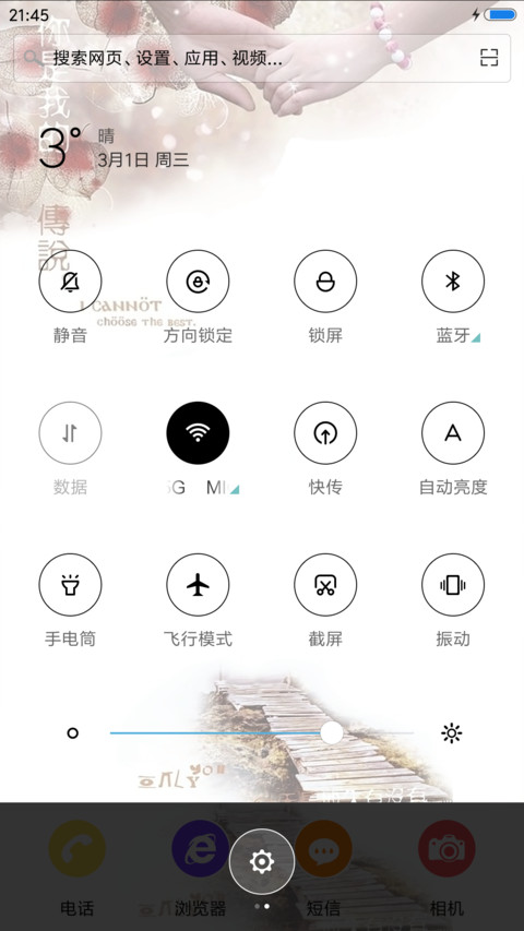 执子之手 screenshot