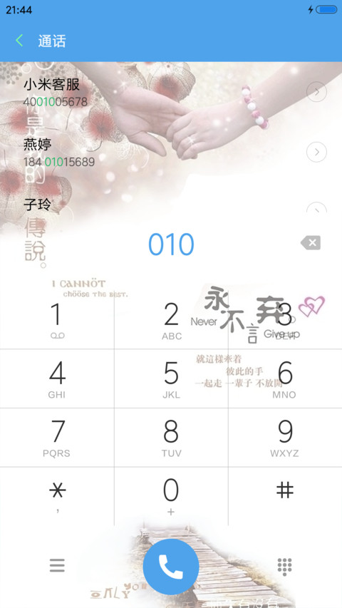 执子之手 screenshot
