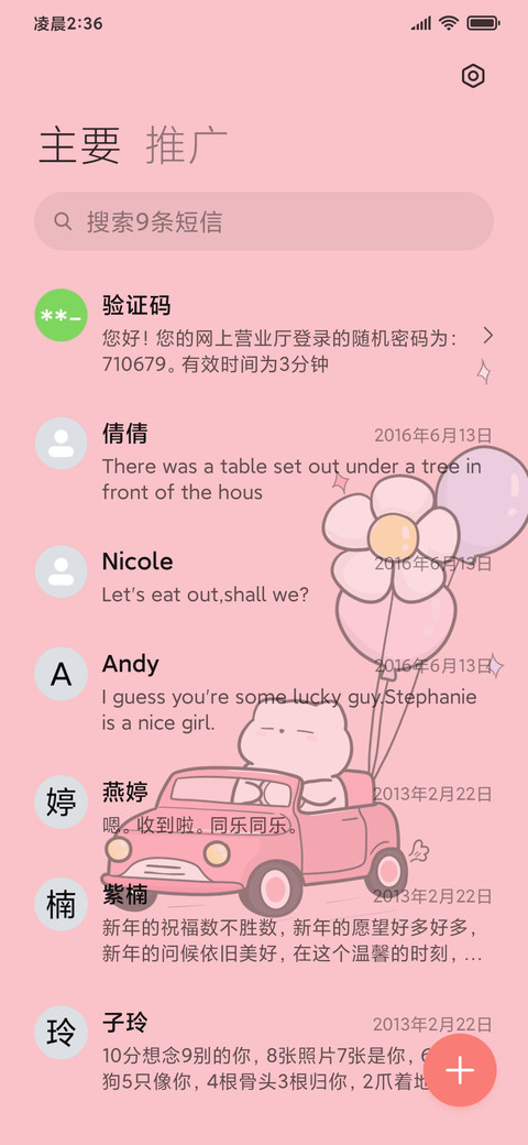 公主请上班 screenshot