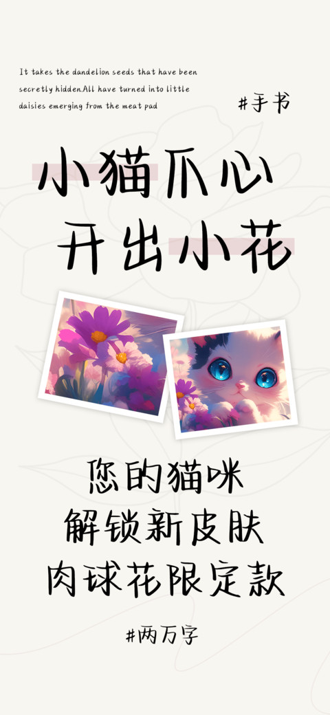 小猫爪心开出小花 screenshot