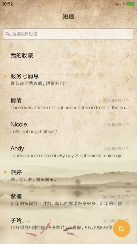 恭贺新春 screenshot