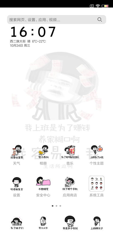 蘑菇头不想上班 screenshot